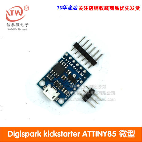 Digispark kickstarter ATTINY85 微型  usb 开发板 兼容UNO R3