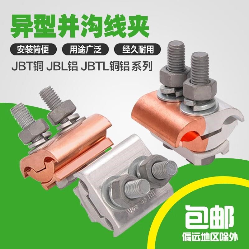 华瑶 异形并钩线夹 分线夹 铜铝过度线夹T型分支线连接夹 电缆跨