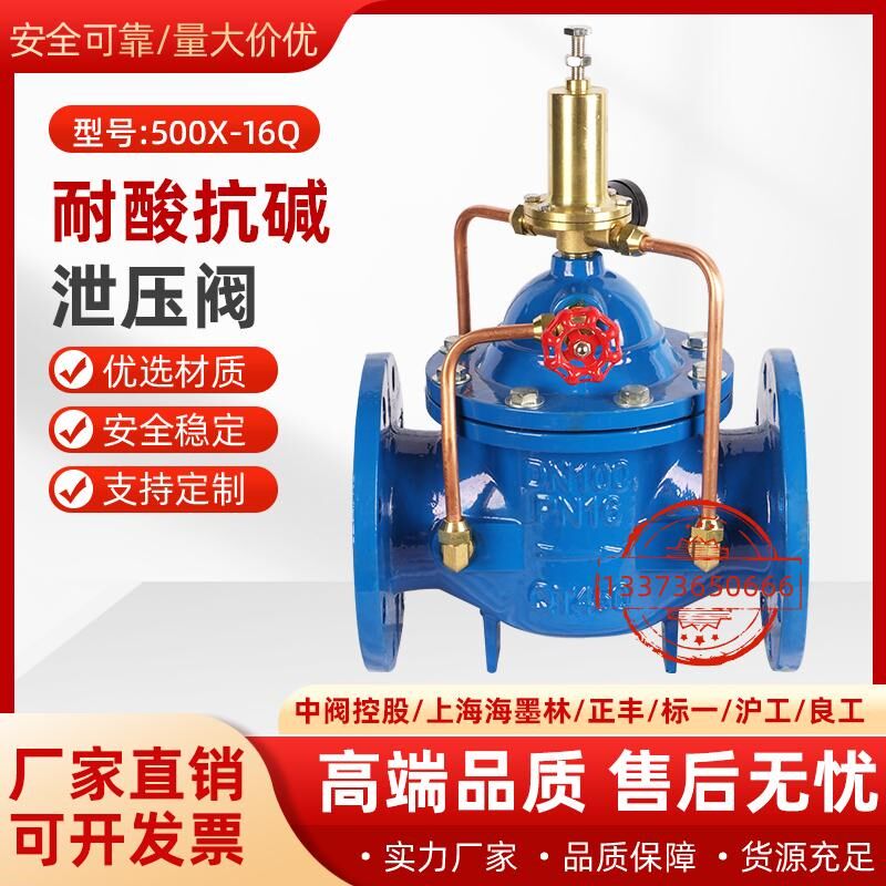 500X-16Q持压泄压阀自动可调安全稳压水利控制阀消防自来水泵DN50