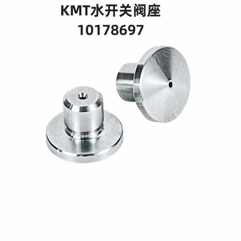 水刀配件KMT水开关阀座机器人手臂纯水切割刀头维修阀垫10178697