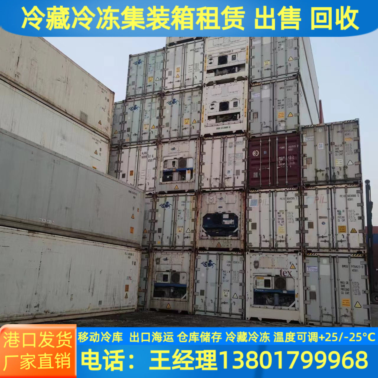 旧冷藏冷冻海运集装箱租赁出售 移动冷库货柜仓库 6 12米港口直销