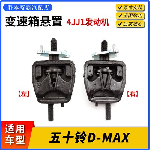 适配五十铃DMAX牧游侠MUX变速箱悬置4JJ1波箱支架 机爪垫机脚胶垫