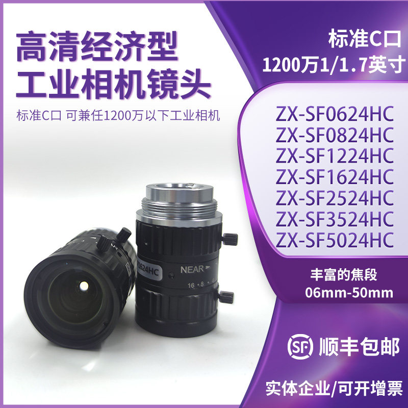1200万像素定焦6 8 12 16 25 35 50 mm毫米1/1.7英寸C口工业镜头