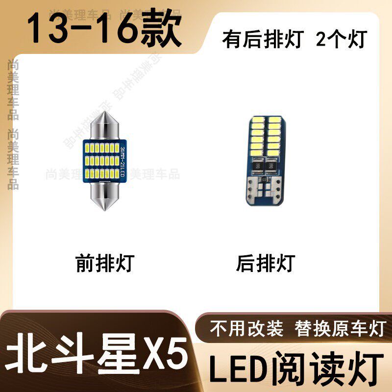 适用13-16款铃木北斗星X5阅读灯15车内顶灯14室内照明内饰LED改装