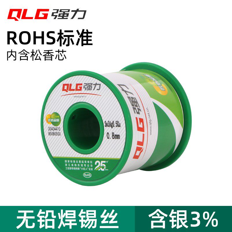 强力无铅焊锡丝含银3%环保含松香芯锡线0.81.0mm高纯度Sn3Ag0.5Cu