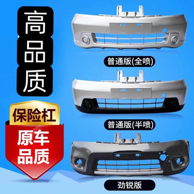 适用于 于尼桑LIVINA前保险杆06 07 08 09 10 11 12款LIVINA前后