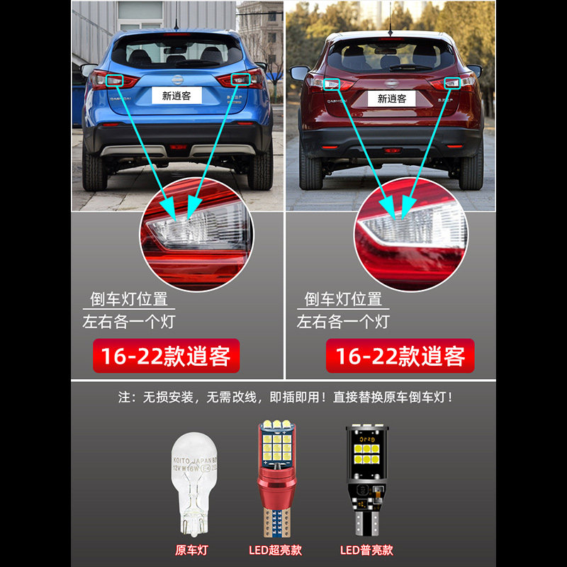 适用16-22款日产逍客LED倒车灯超亮17流氓19新逍客后尾灯泡21改装