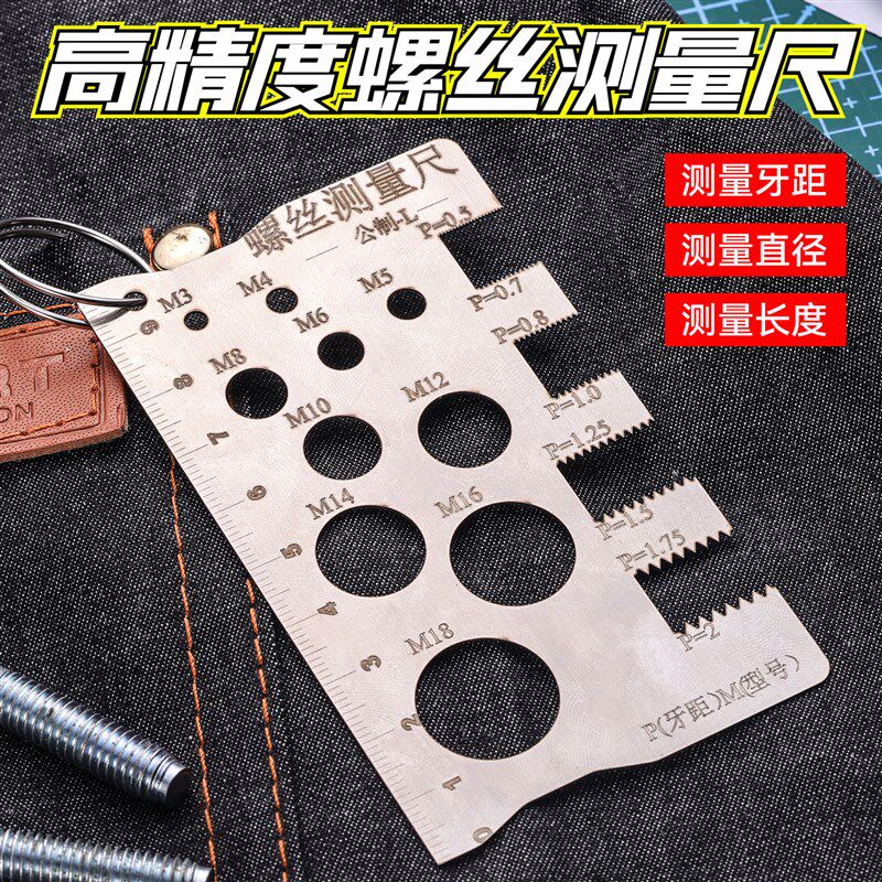 新款高精度螺丝测量尺工具M3-M18牙距长度直径螺距螺纹卡尺多规格