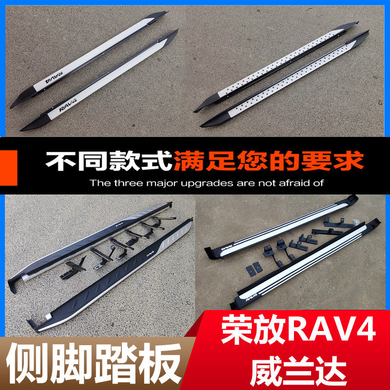 适用于09-21新老款荣放威兰达侧脚踏板 20-21款rav4迎宾踏板改装