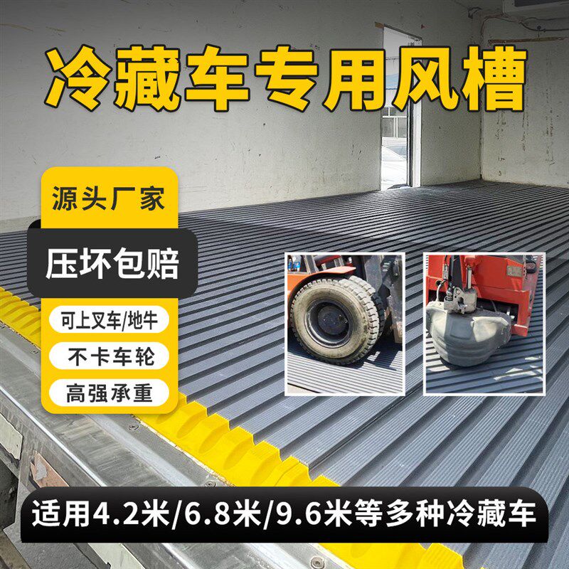 冷藏车通风槽冷藏车专用加厚风槽海柜集装箱地板通风仓库防潮板