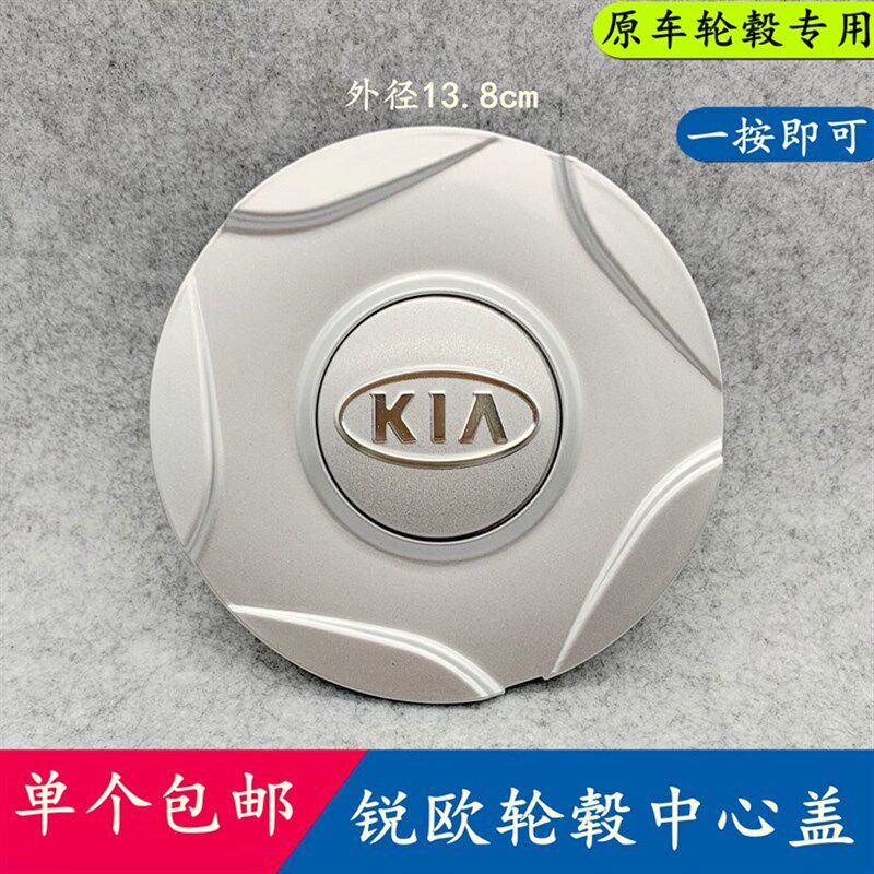 适用于起亚锐欧轮毂盖 轮胎中心标志盖 起亚RIO轮毂盖 轴头装饰盖