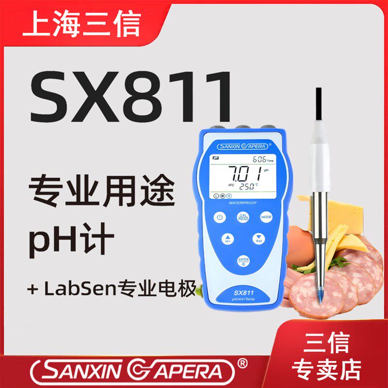 三信 SX811便携式pH计实验室纯水土壤酸碱度检测仪废水微量强酸