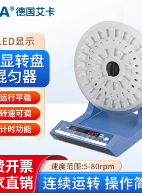 德国IKA/艾卡数显翻转混匀器Loopster digital血液萃取沉降混匀仪