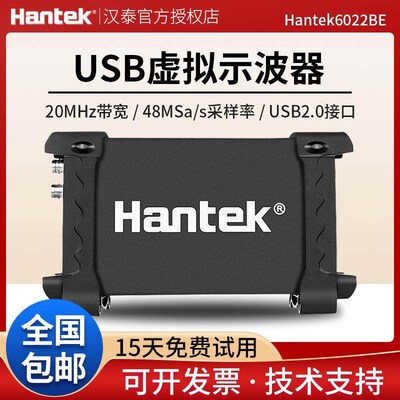汉泰Hantek6022BE便携式双通道虚拟示波器逻辑分析仪FFT频谱分析