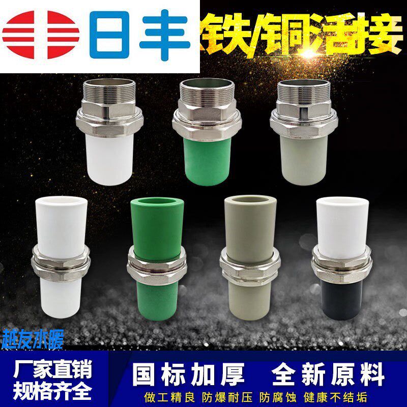 日丰ppr75 90 110铜铁活接头外丝活接2.5寸3寸4寸ppr水管配件代工