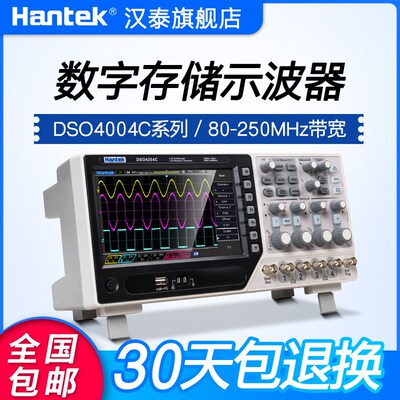 汉泰hantekDSO4084C/ DSO4204C通道示波器任意函数信号发生信号源