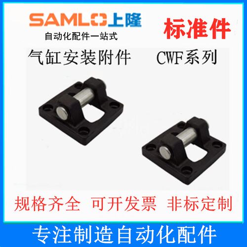 上隆原装正品气动零件CWF CWE CWD-32 40 50 63 80气缸安装附件