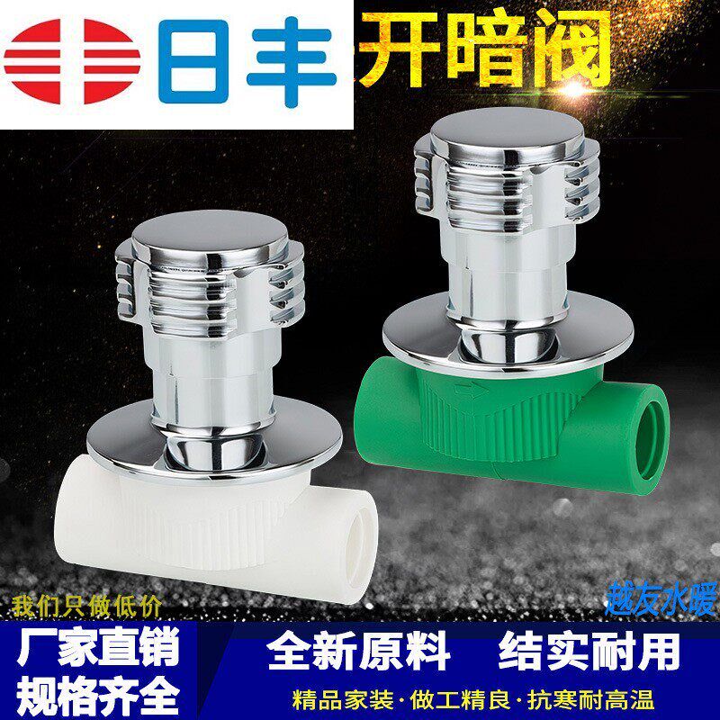 日丰4分ppr快开暗阀20PPR暗阀阀门25ppr水管管件热熔配件开关代工