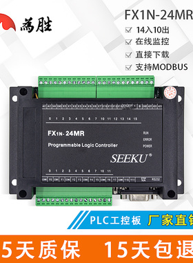 PLC工控板 国产 FXn1N22MR 24MR板式 PLC 文本 可编程控制器