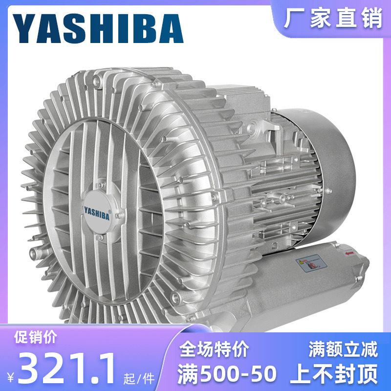 YASHIBA高压旋涡通风机120w 220v超静音增氧泵大功率真空泵旋涡气