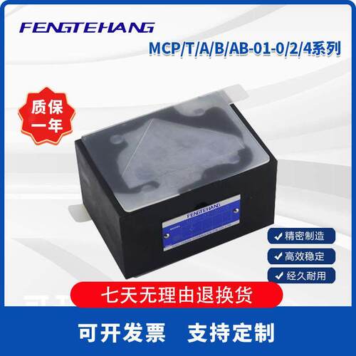 FENHTEANG 叠加式止阀 止回MCP-01阀 MCPG-01-2-逆30 MCA B-01-2