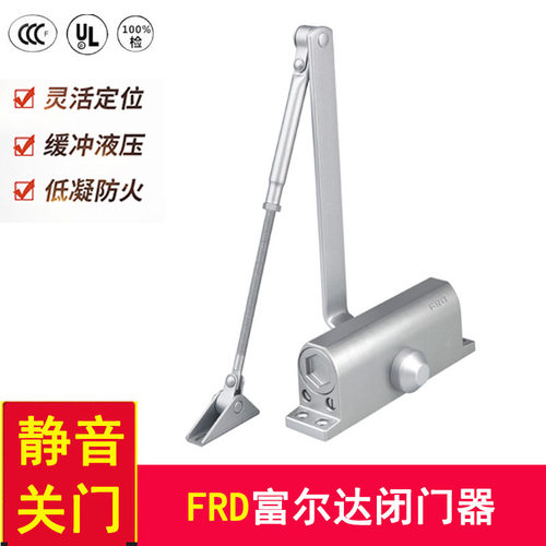 FRD闭门器富尔达重型闭门器自动关门器液压缓冲定位承重30-150KG