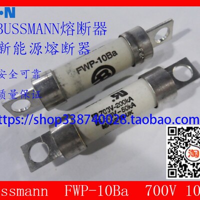 新能源汽车保险丝700V10A20A30A 高压保险管FWP30Ba新能源熔断器