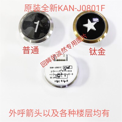 KAN-J0801FBB亚太通力电梯按钮kan-j0801铃木按键巨力辛格林按键
