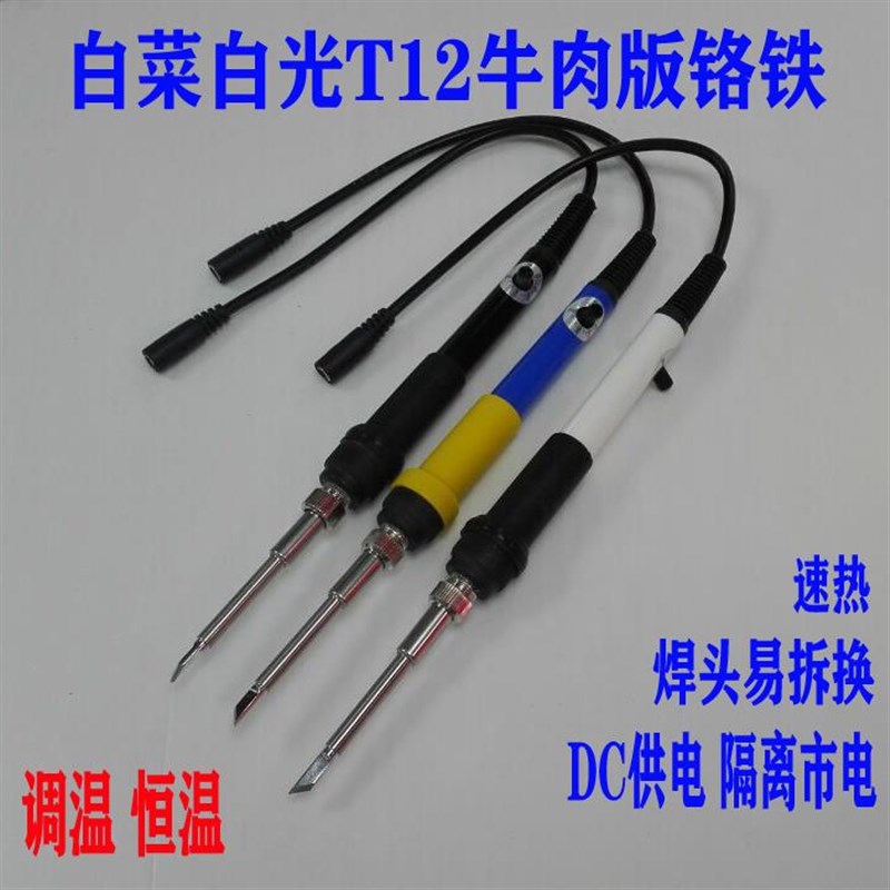 T12焊台电烙铁DC12-24V直流供电速热调温恒温铬铁家用外修套件
