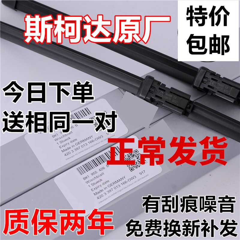 斯柯达明锐雨刮器片原装昊锐晶锐昕动速派昕锐野帝雨刷新无骨原厂