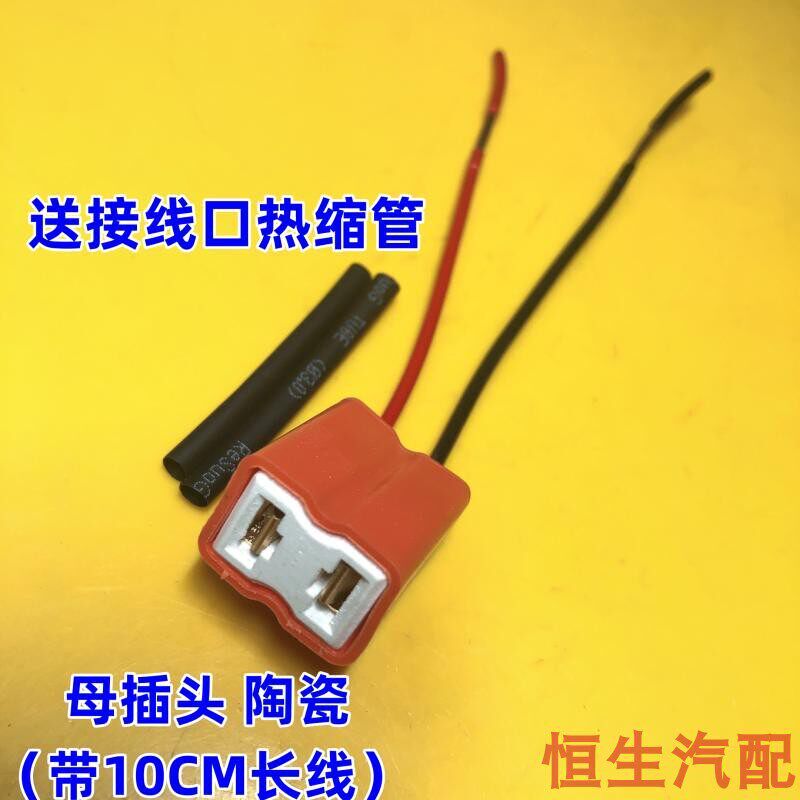 适配福斯PassatB5领驭Santana3000志俊H7灯泡近光灯泡线束陶瓷插