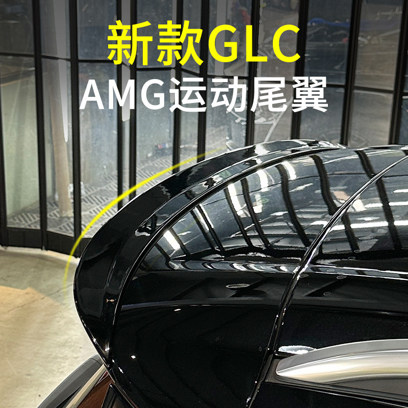 适用宾士GLC260L尾翼GLE/GLA/GLB/EQE定风翼Coupe轿跑车AMG装饰改
