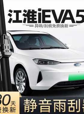 适用江淮iEVA50雨刮器片原厂原装汽车专用胶条配件用品无骨雨刷条