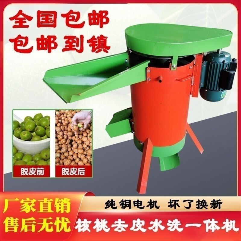 青皮核桃山杏山桃脱皮去皮机分离机核桃去皮机山核桃青核桃酸枣仁