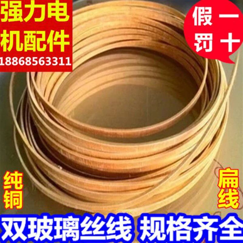双玻璃丝扁铜线 丝包线 纱包铜线电焊机变压器强力电机一公斤包邮