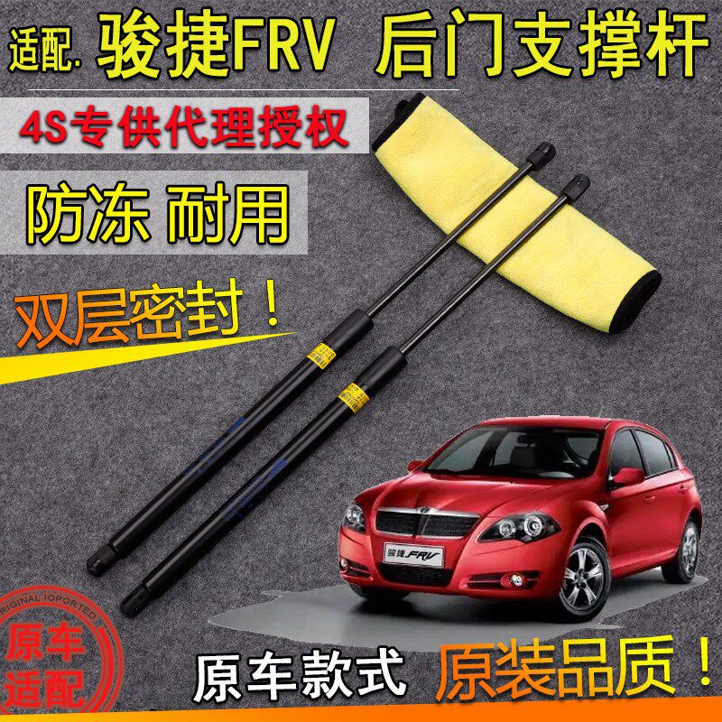 适中华骏捷FRV后备箱液压支撑杆两厢后背尾门气弹簧助力伸缩顶杆