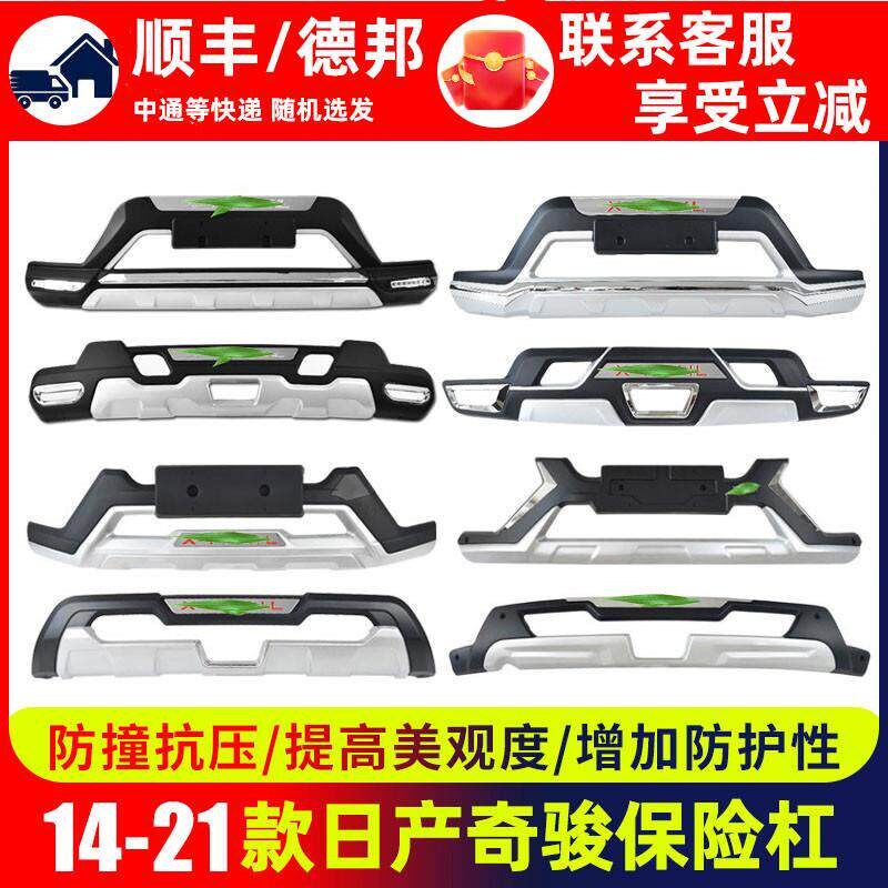 适用於日产奇骏前保险杆14-16款後杠前後大包围新X-Trail前杠後护