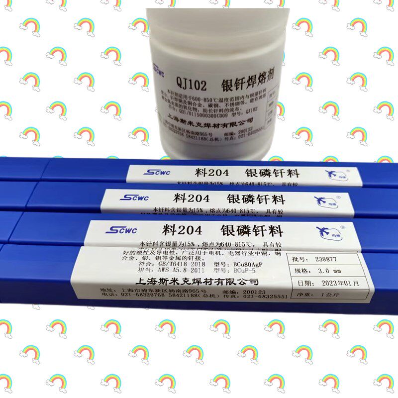 供不锈钢铁及铜焊接用15%银焊环 HL204银磷铜焊丝 15银磷铜焊条
