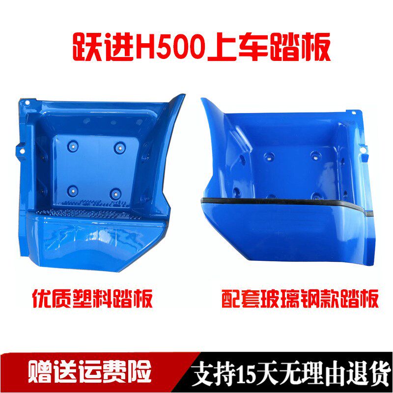 适用于跃进货车配件帅虎世博版H500W33W47开拓898y上车踏板脚踏板