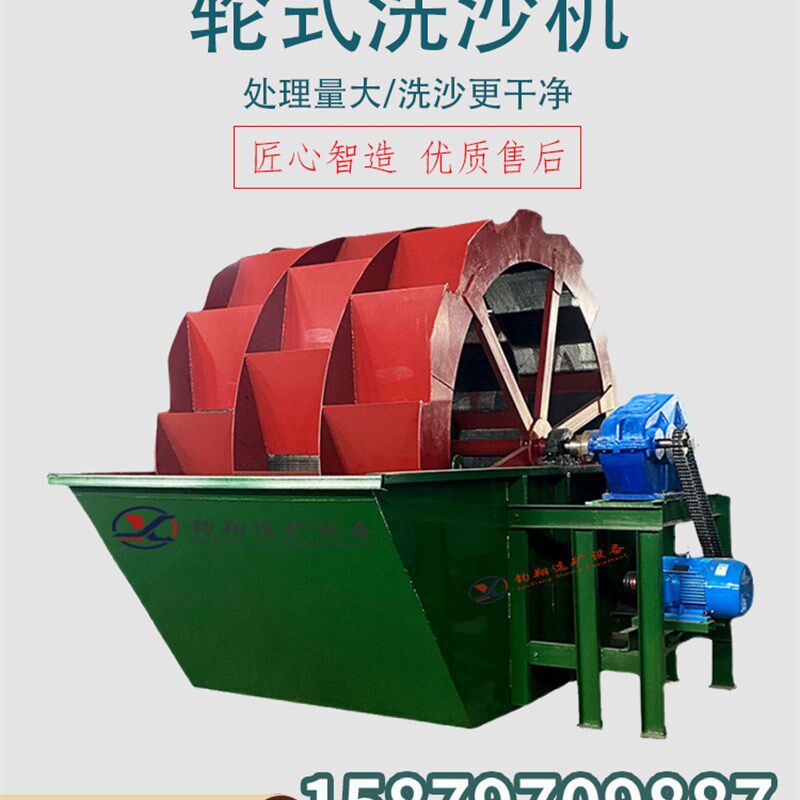 大型轮式洗沙机移动螺旋洗砂设备全套水洗风火轮配件一二三四五槽