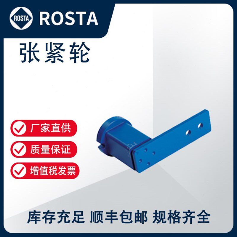 热销ROSTA弹性张紧装置 张紧轮拉紧器 橡胶弹性振动支撑 SE系列 S