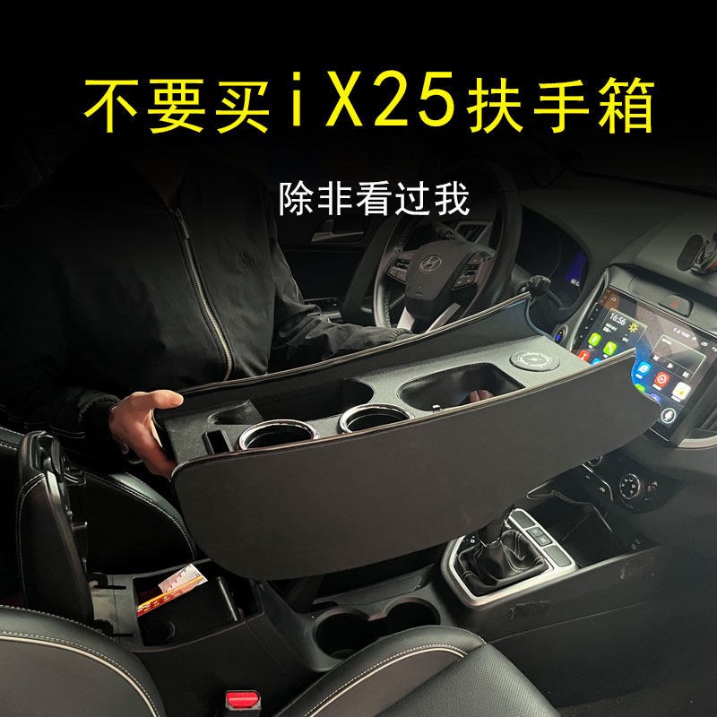 北京现代ix25扶手箱14-19款IX25中央手扶箱改装中控通道配件装饰