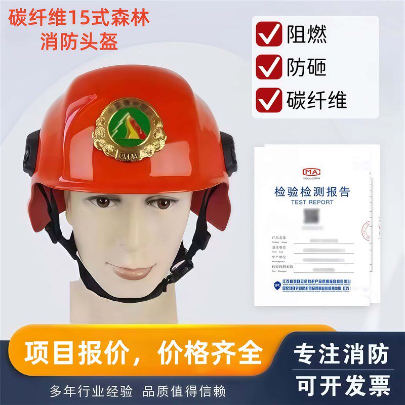 消防碳纤维扑火抢险救援头盔森林阻燃安全帽15防火防护发货应急