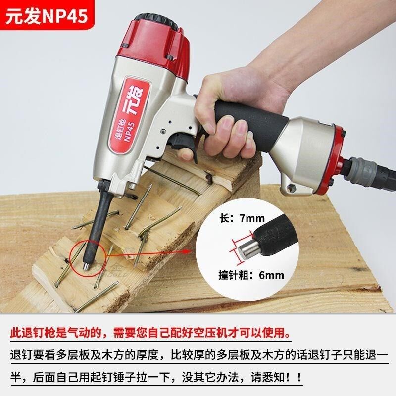 现货速发气动退钉枪气钉枪起钉器拔钉器拔钉枪取钉器除钉枪退钉子