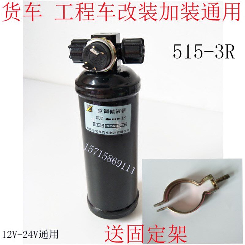 汽车空调515干 干燥瓶过滤器货车怪手工程车改装空调通用雪种储液
