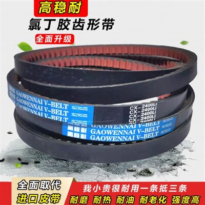齿形带三角带C型CX1727 1750 1753 1778 1800 1829 1850 1854皮带