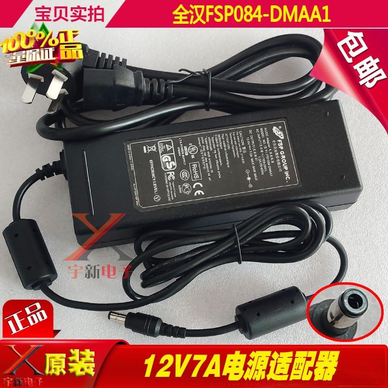 全汉12V7A电源适配器FSP084-DMAA1圆头DC口孔5.5*2.5充电线变压器