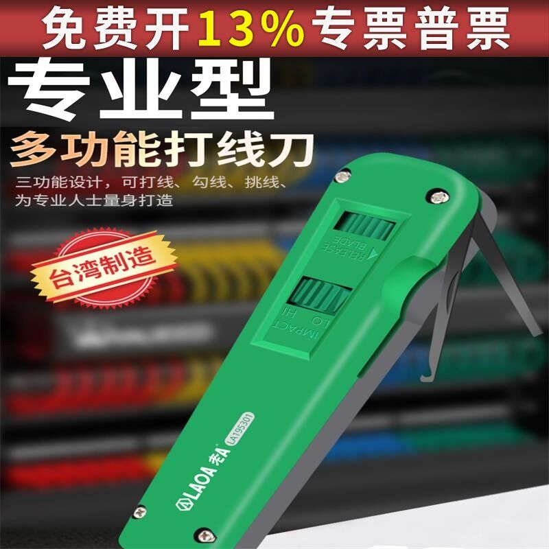 老A原产台湾打线刀110调力型网络模块配线架打线器钳电话线网线卡
