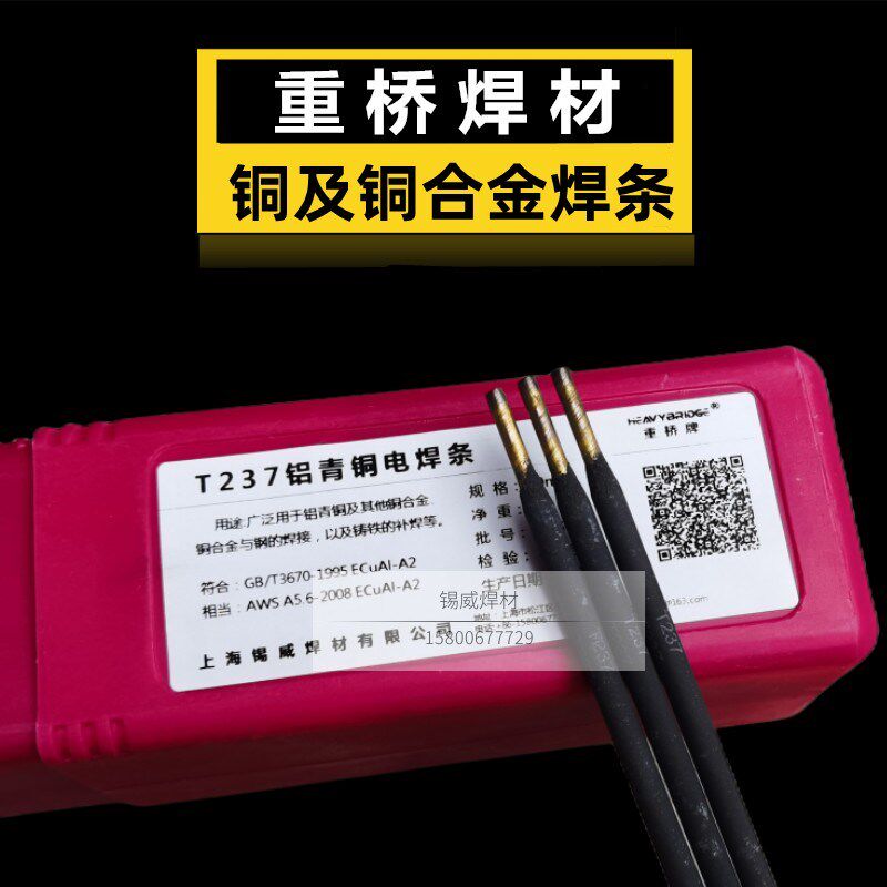 现货Cu237铝青铜焊条ECuAl-A2 T237铝锰青铜焊条3.2/4.0mm