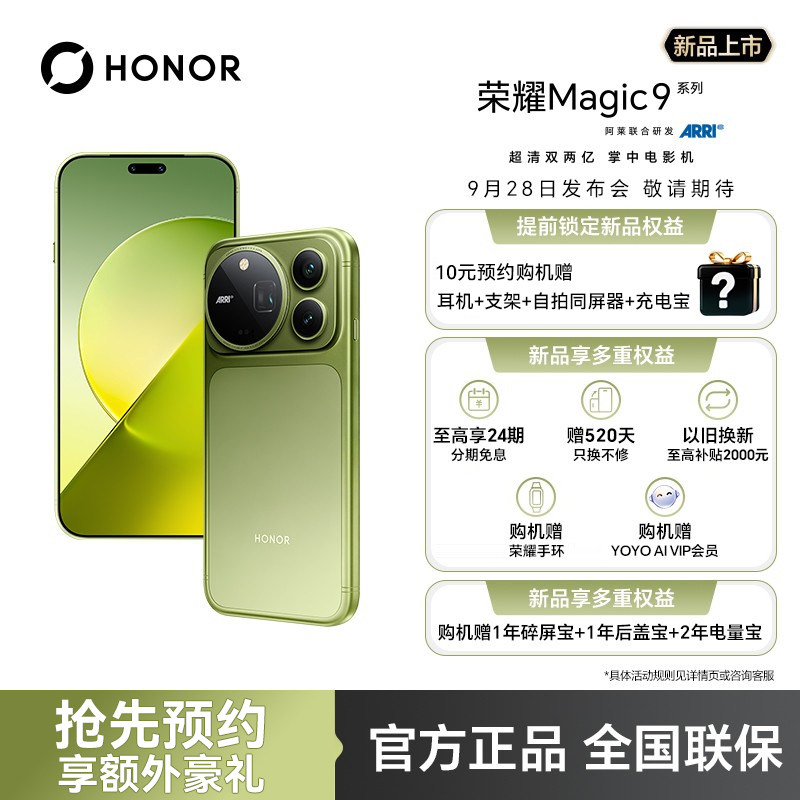 【官方正品 预约享豪礼】hon手机